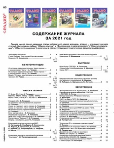 Подшивка журнала - Радио №1-12 (январь-декабрь 2021) DjVu, PDF. Архив 2021