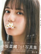Kosaka Nao 1st Photobook (HP scan) (1).jpg
