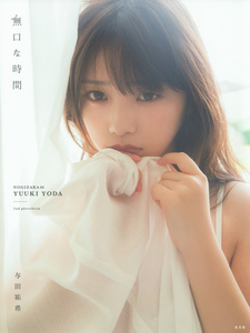 Yoda Yuki 2nd Photobook - Cover (01 - Dust Jacket, Front).jpg