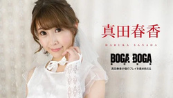 Caribbeancom 090823-001 BOGA X BOGA ~Haruka Sanada Praises My Play~